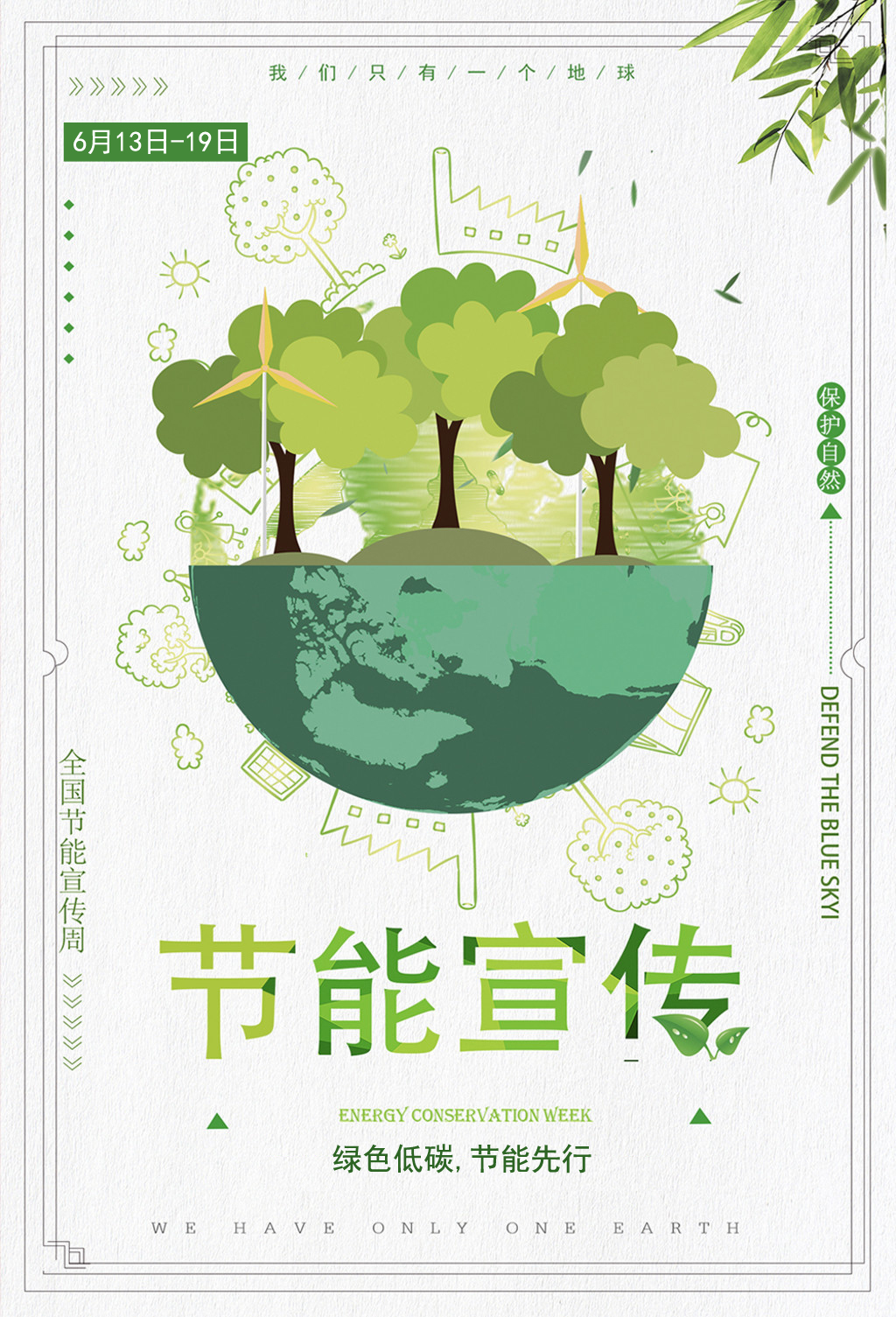 1655198295236315.jpg 節(jié)能宣傳.jpg